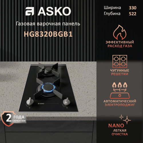 Изображение товара Газовая варочная панель домино Asko HG8320BGB1, цвет черный, решетки чугунные