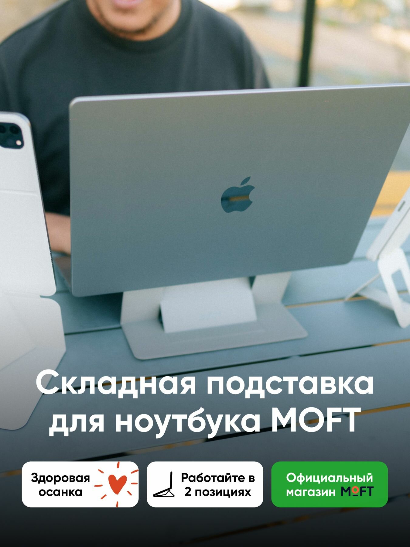 Многоразовая клейкая подставка для ноутбука MOFT Laptop Stand / 2 положения / Misty Cove