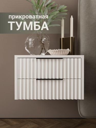 Изображение товара Тумба прикроватная, 2 ящика, ЛДСП, МДФ, белая, подвесная, 40x35x28 см
