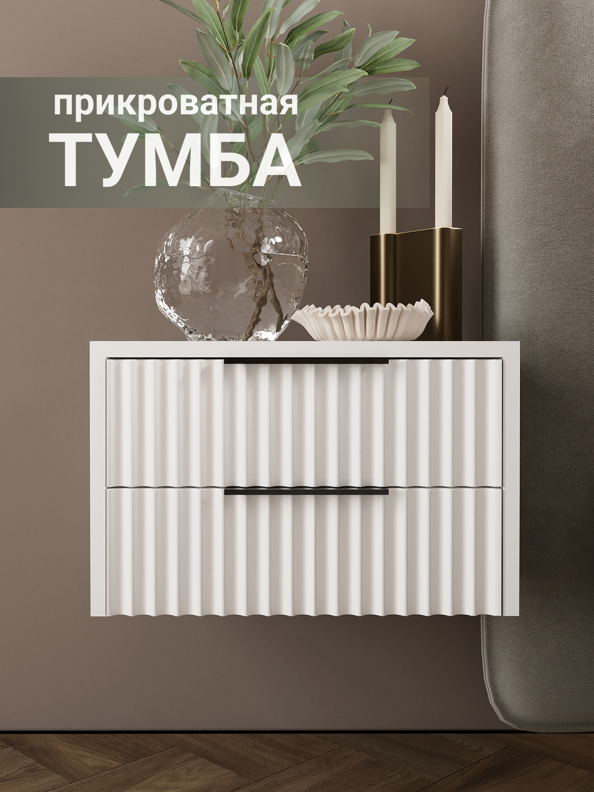 Тумба прикроватная, 2 ящика, ЛДСП, МДФ, белая, подвесная, 40x35x28 см