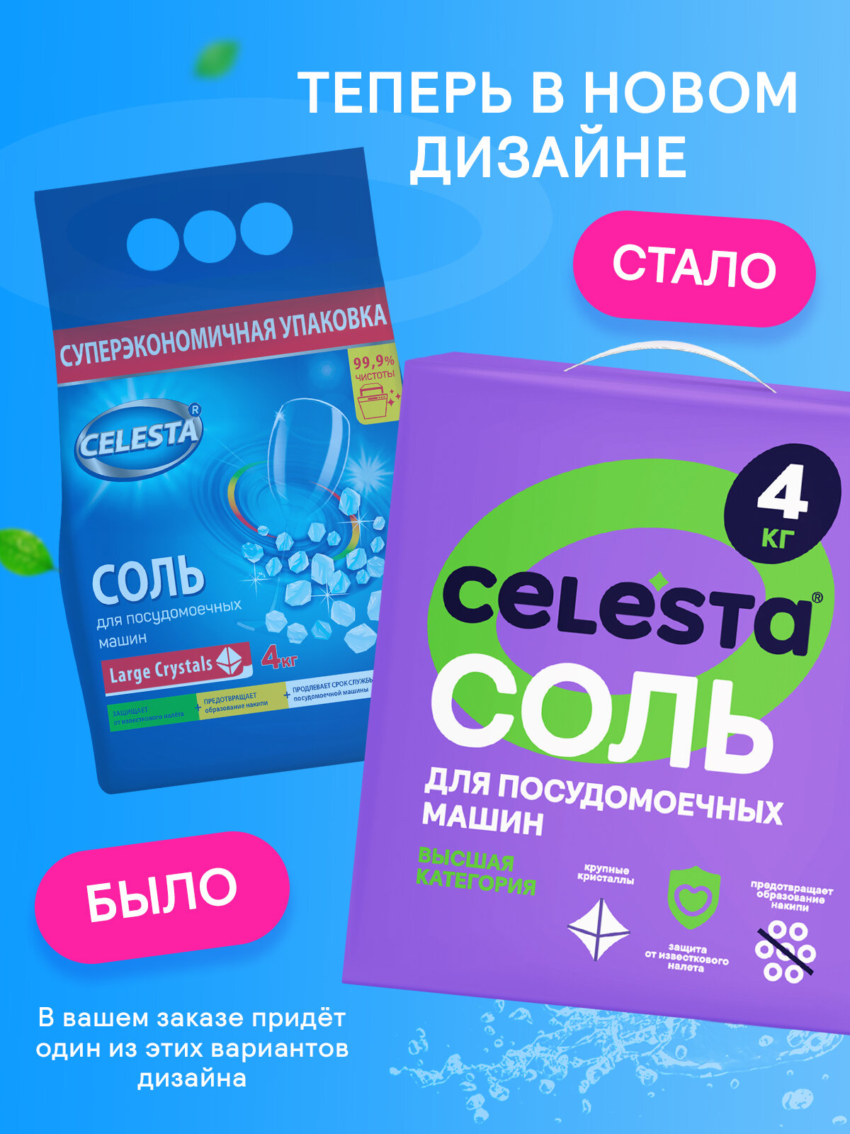 Соль для посудомоечной машины Celesta, крупнокристаллическая от накипи и известкового налета, 4 кг — фото 1