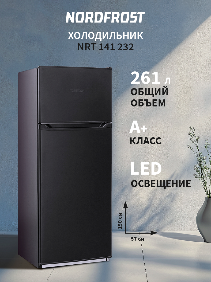 Холодильник NORDFROST NRT 141 232 двухкамерный DeFrost 261 л объем черный матовый