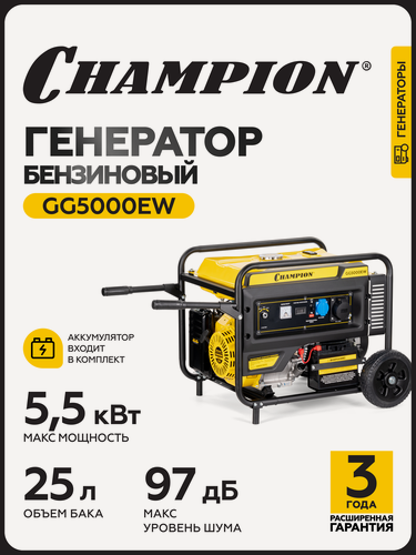Изображение товара Генератор бензиновый бензогенератор GG5000EW 5,5 кВт, мощность двигателя-15 л. с.