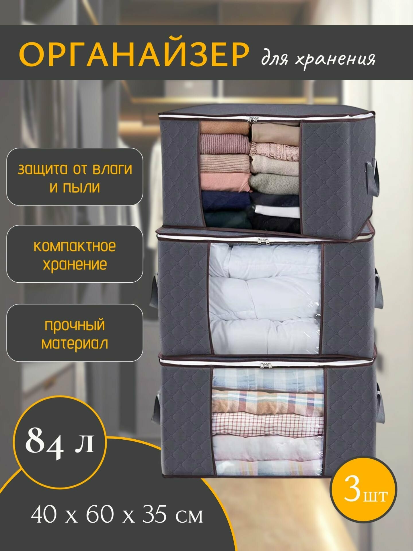 Органайзер для хранения G041-3, размер 60х40х35 см, комплект из 3 шт