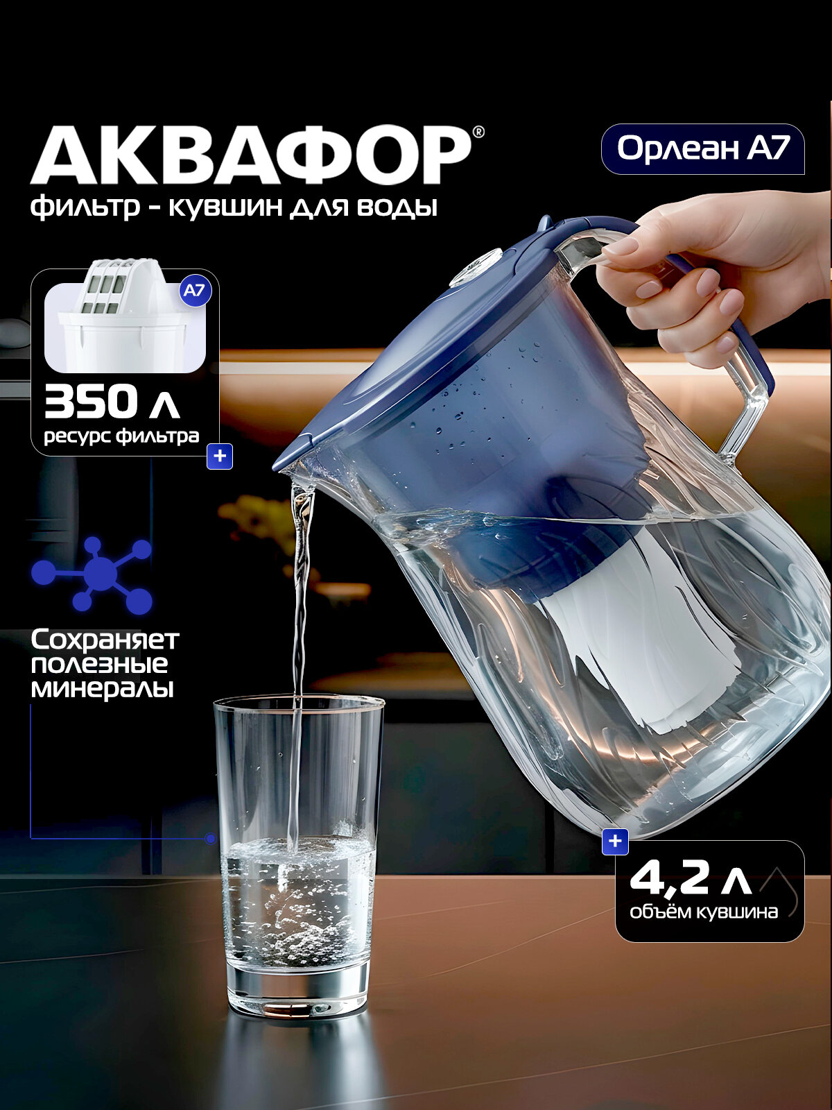 Фильтр - кувшин Аквафор для воды Орлеан 42л с индикатором для мягкой воды