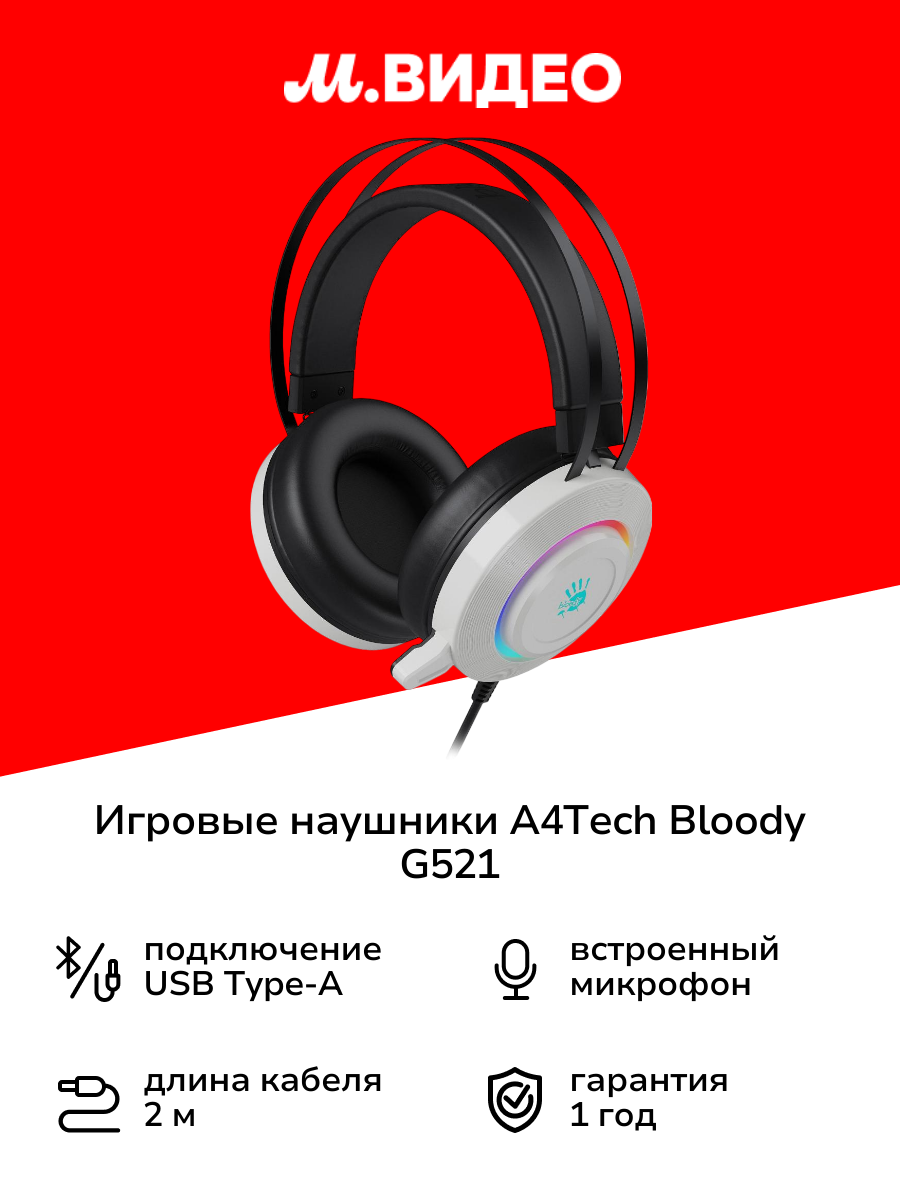 Игровые наушники A4Tech Bloody G521 WHITE