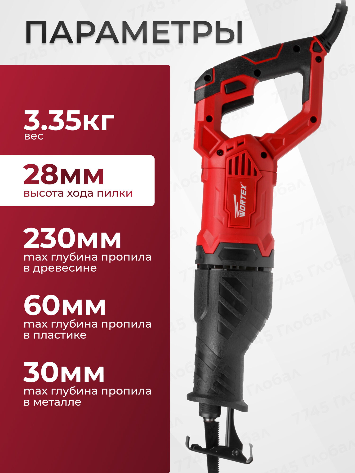 Пила сабельная WORTEX SR 2313 E (SR2313E02826), 1100 Вт, 2700 ход/мин — фото 1