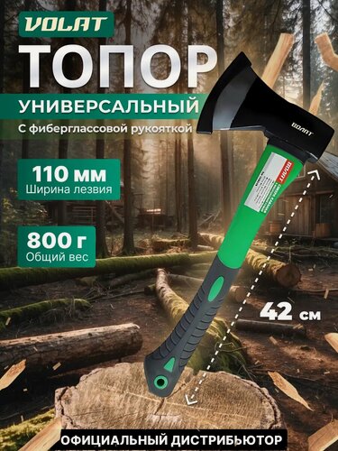 Изображение товара Волат Топор для дров 0,8 кг с фиберглассовой рукояткой (10360-08)