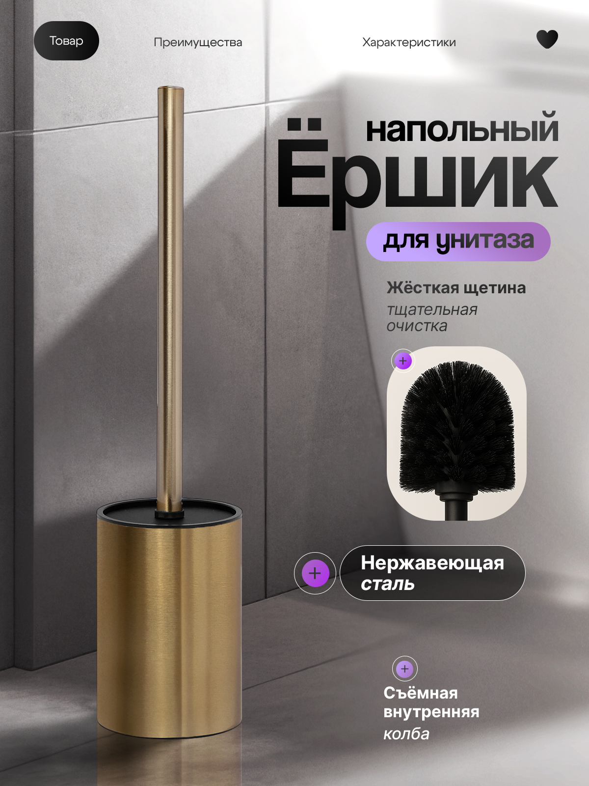 Ершик напольный для унитаза MIAMARK из нержавеющей стали с внутренней колбой цвет античная бронза