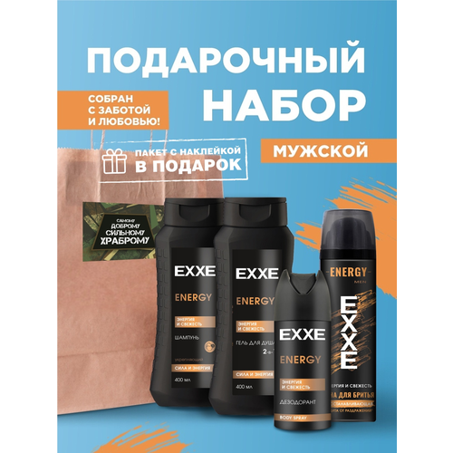 фото Подарочный набор мужчине для тела, волос и лица exxe