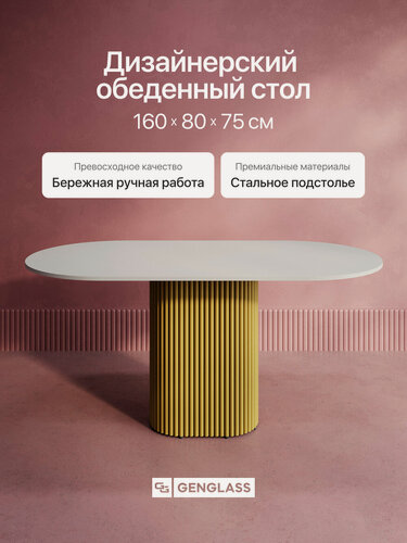 Изображение товара GEN GROUP Стол обеденный кухонный 160х80 см TRUBIS Wood белый с золотым металлическим подстольем