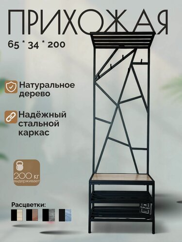 Изображение товара Прихожая Лофт из массива дерева и металла Прихожая для узкого коридора 65*34*200(В) см