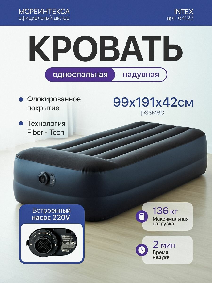 Надувная кровать Intex64122 Pillow Rest 99х191х42см с подголовником и насосом220В до136кг