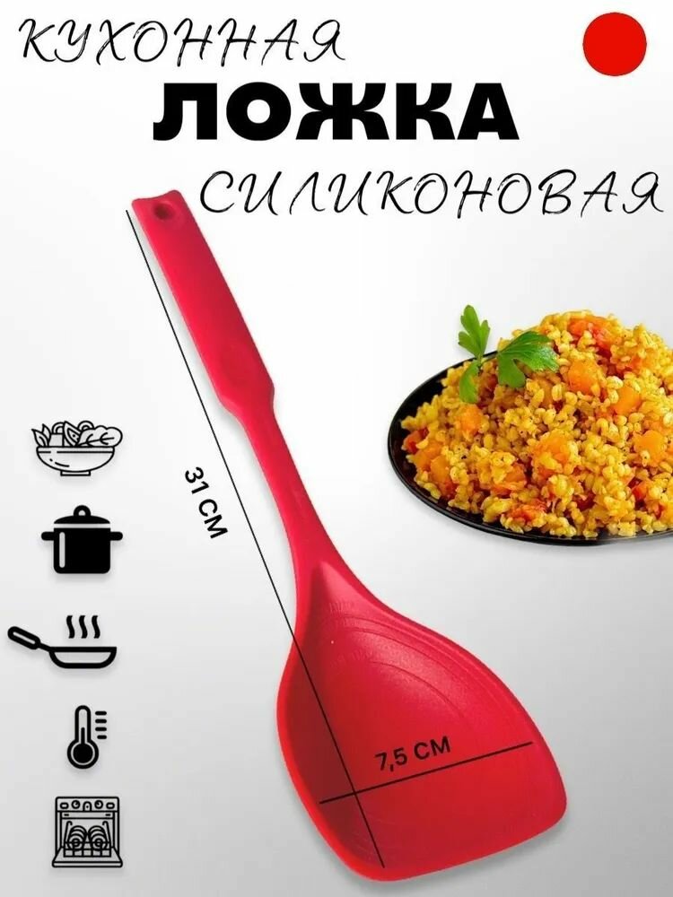 Ложка кулинарная, 31 см, 1 предм.