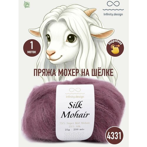 фото Infinity design silk mohair (4331 old rosa)