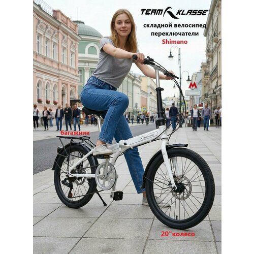 Велосипед Team Klasse XD-TD-01-B, городской, складной, 7 скоростей, диаметр колес 20