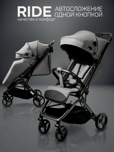 Изображение товара Коляска прогулочная Amarobaby, Ride, серый