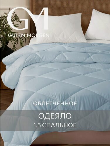 Изображение товара Одеяло, Guten Morgen, Холлофайбер, Микрофибра, Softt Легкое 140x205 см см цвет: Онега, наполнитель - силиконизированное волокно