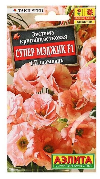 Семена Эустома "Супер Мэджик", F1, крупноцветковая махровая, 5 шт.