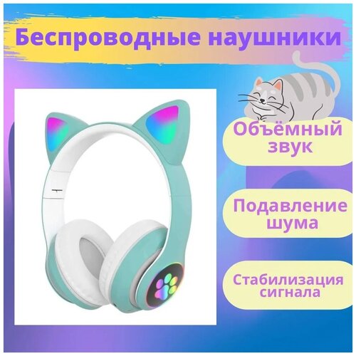 Наушники детские беспроводные накладные с микрофоном зеленыe Для телефoна кoмпьютера пкС ушками с подсветкой для детей девочек 89000₽