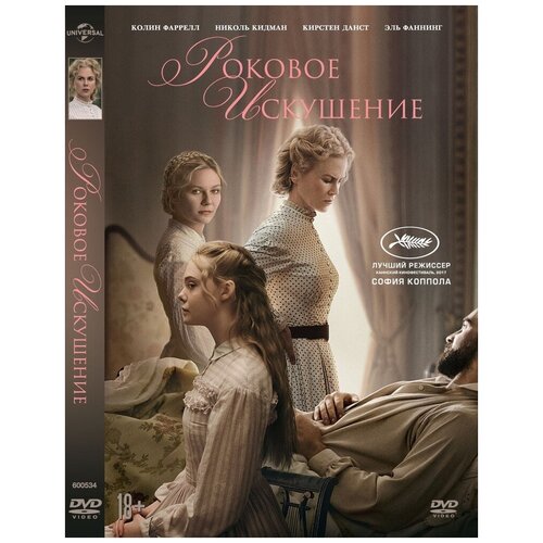 Роковое искушение DVD-video (DVD-box) в плену искушения кофф н