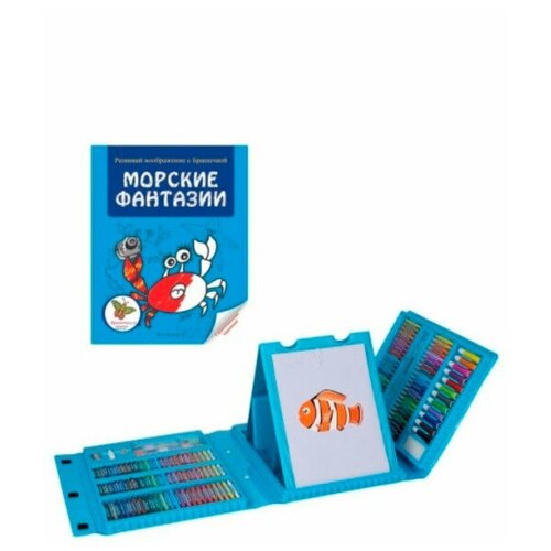 Набор для творчества + книга Морские фантазии Голубой
