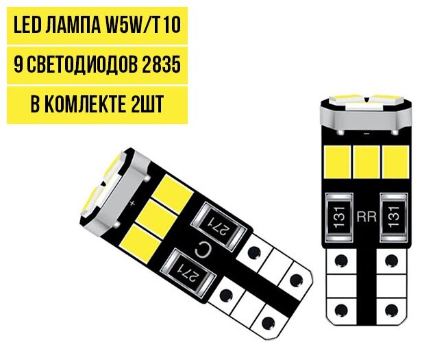 Лампочка в габариты автомобильная светодиодная LED лампа W5W T10 CANBUS 12v 2шт.