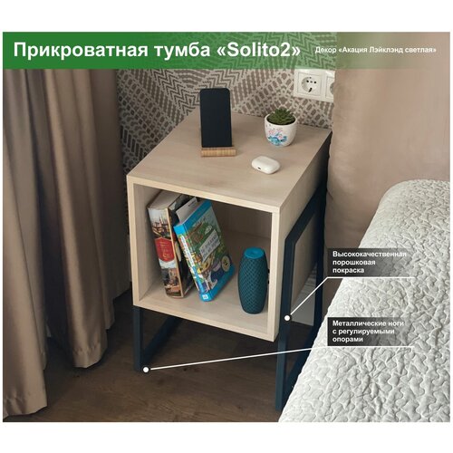 Тумба прикроватная. Solito2. Акация Лэйклэнд светлая. 400х400х588