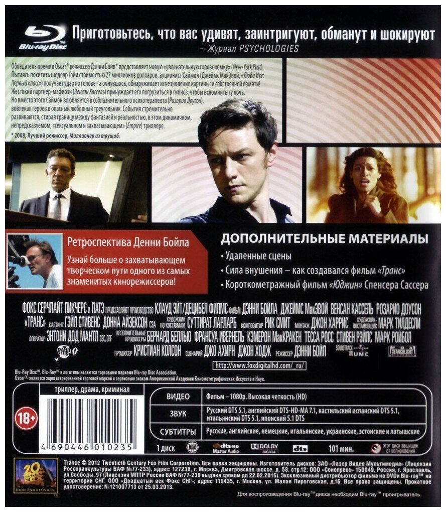 Транс (Blu-Ray) (Бойл Дэнни) - фото №2