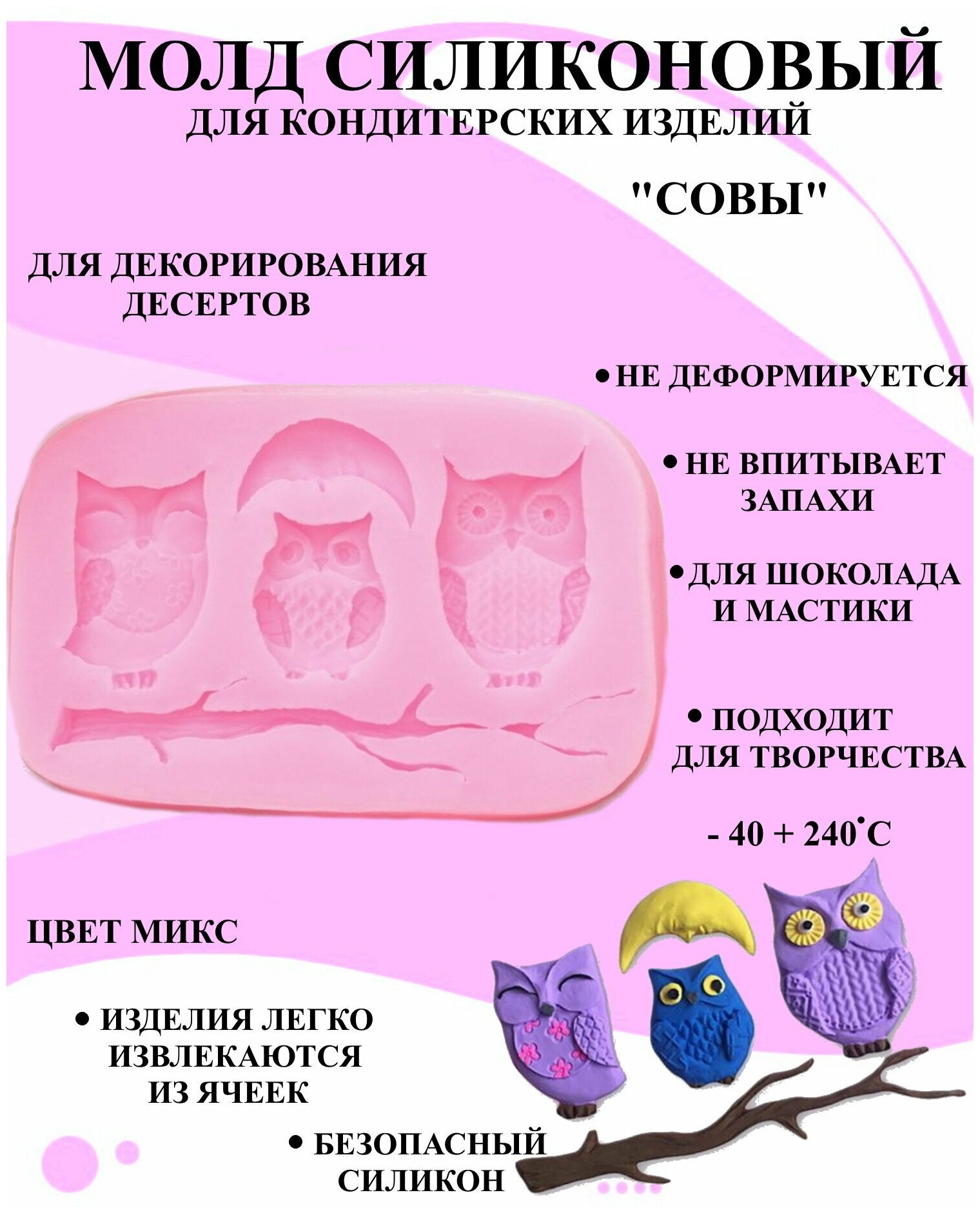 Молд силиконовый совы на ветке 10x7 см, молд совята для творчества, молд для украшения из мастики совы под луной - фотография № 1