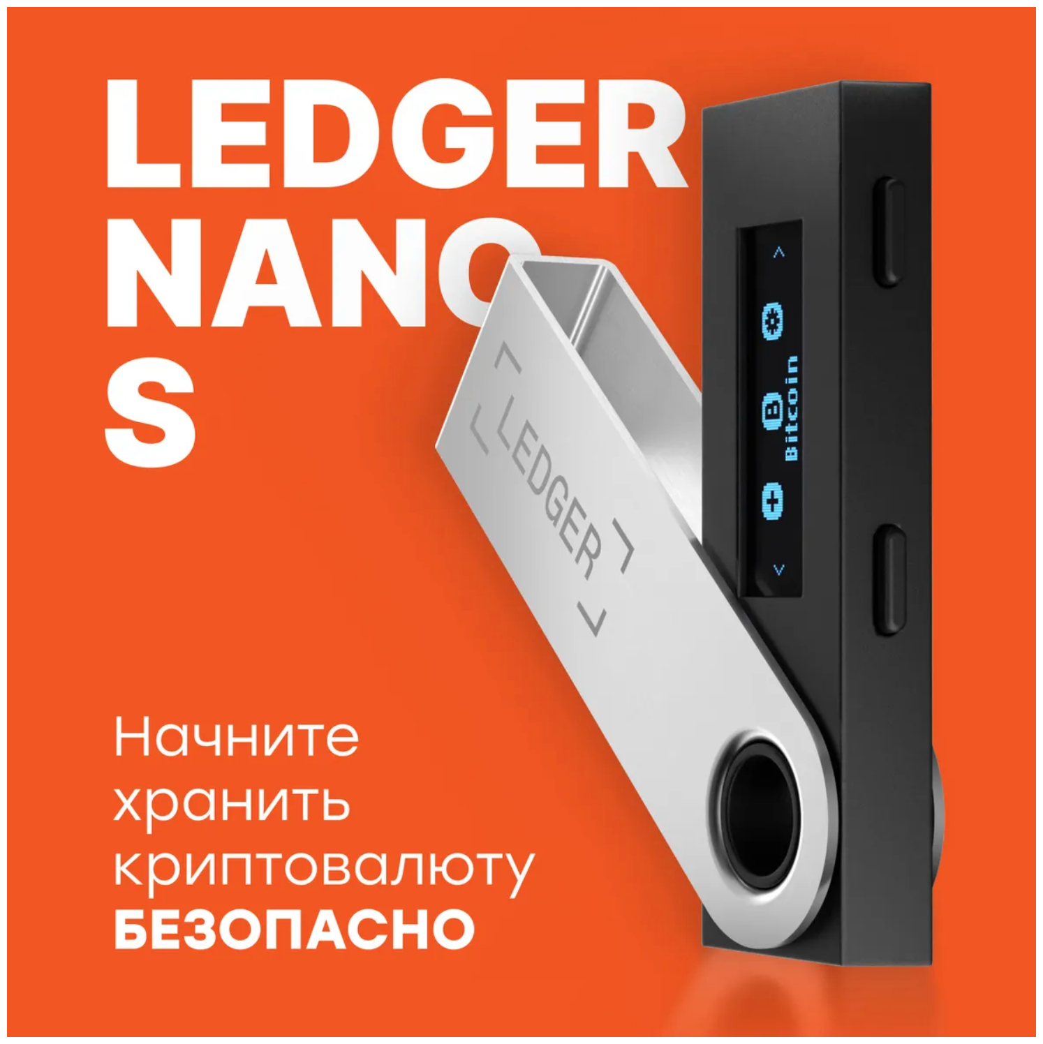 Аппаратный криптокошелек Ledger Nano S