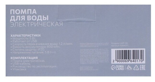 Помпа для воды LuazON LWP-08, электрическая, 5 Вт, 1.2 л/мин, 800 мАч, АКБ - фотография № 7