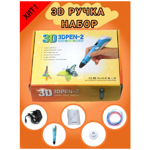 3DPen-2 / 3D-ручка / 3D Pen / Ручка с набором пластика / 3д набор / Подарок ребёнку / цвет микс 3д ручка с набором пластика и трафаретами mir trend 3d ручка 3dpen 2 3d ручка бирюзовая подарок для ребенка