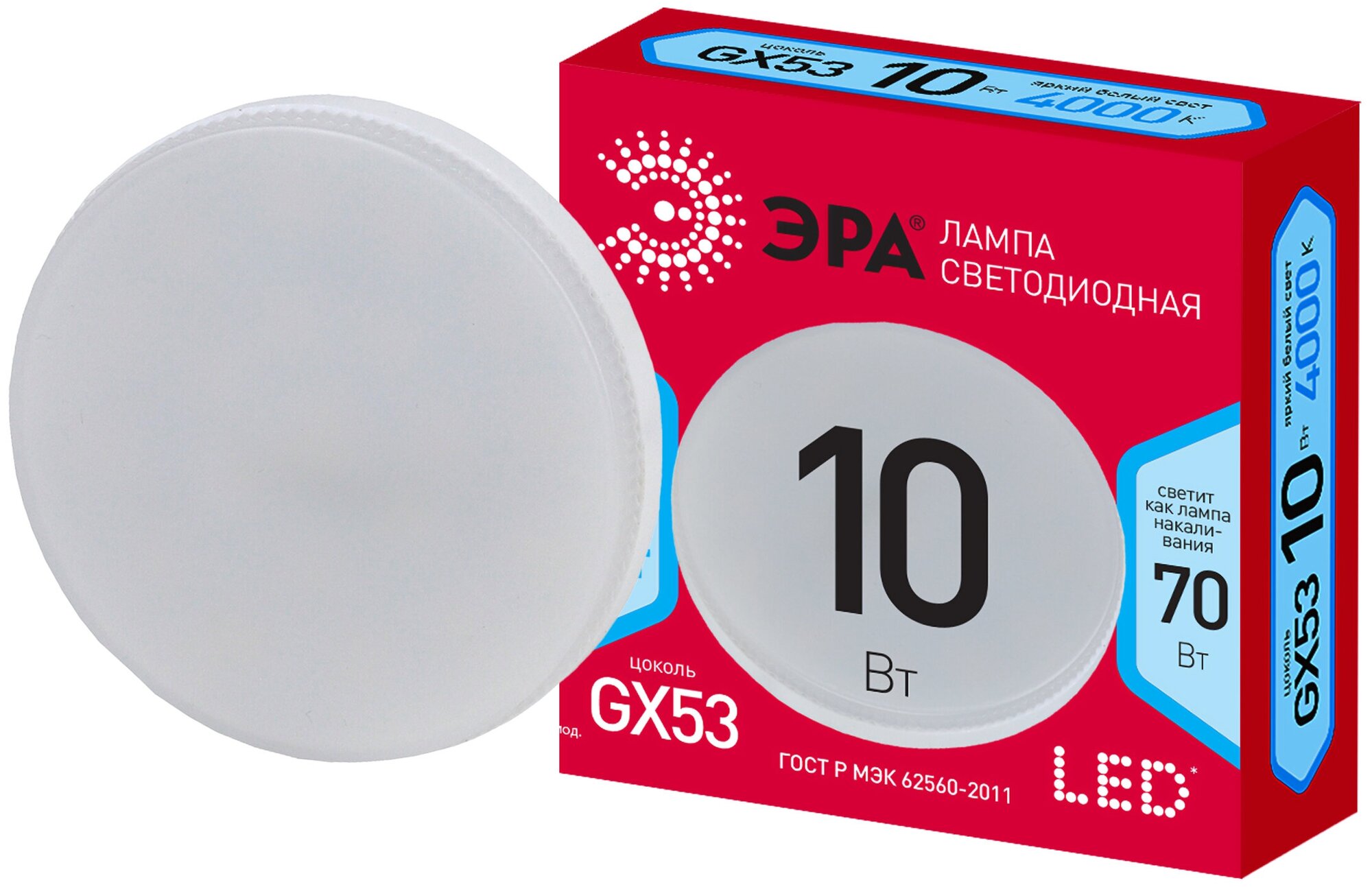 ЭРА ECO LED GX-10W-840-GX53 ЭРА (диод, таблетка, 10Вт, нейтр, GX53) (10 .