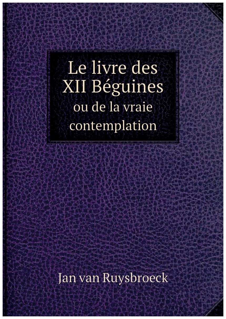 Le livre des XII Beguines ou de la vraie contemplation - фото №1