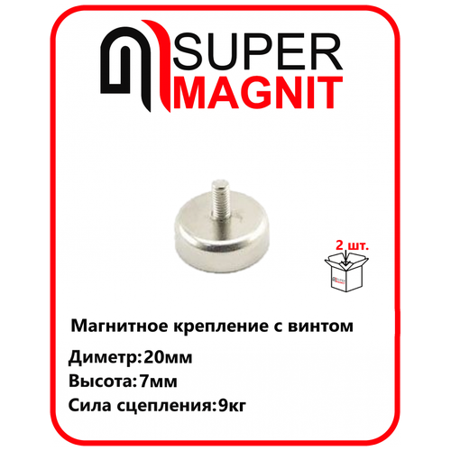 Магнитное крепление с винтом С20 (M4) набор 2 шт