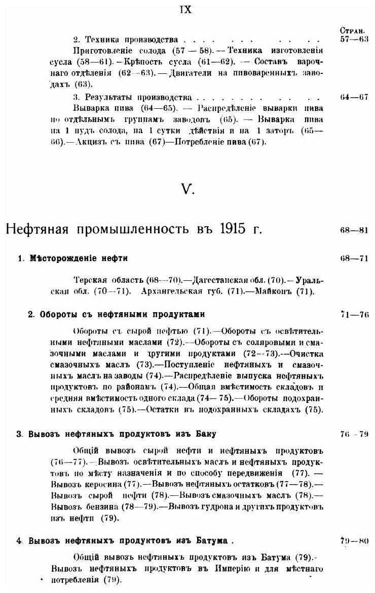 Книга 1915 Г, Статистика производств, Облагаемых Акцизом, Выпуск 2, Ч.1 - фото №8