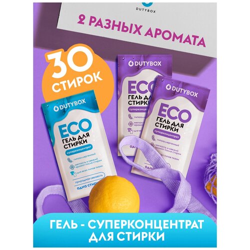 Набор саше LAUNDRY гель для стирки (Лаванда+природная свежесть) 30 шт