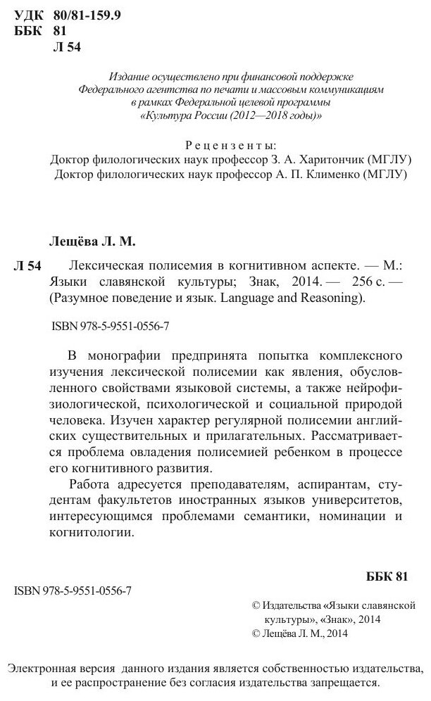 Лексическая полисемия в когнитивном аспекте - фото №4