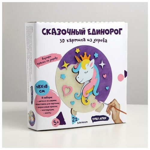 3D картина «Сказочный единорог»