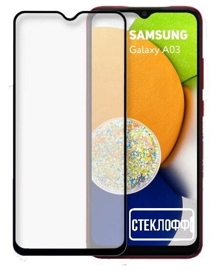 Защитное стекло для Samsung Galaxy A03 c полным покрытием серия Стеклофф Base