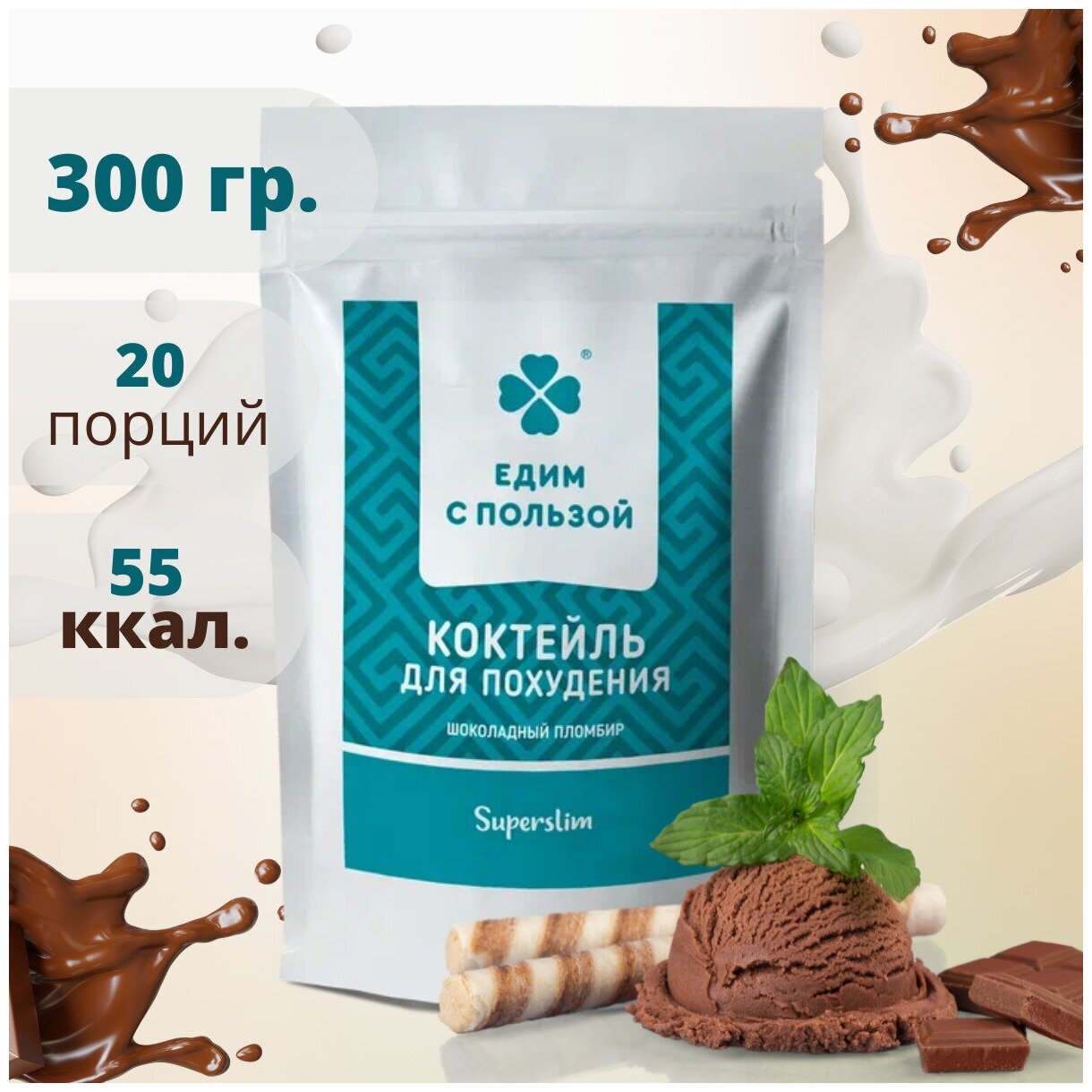 Протеиновый коктейль, 300 г вкус "Шоколадный пломбир". Белковый, для набора мышечной массы, для похудения, без сахара