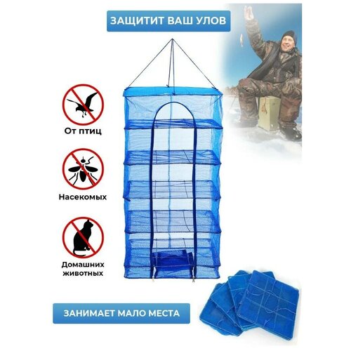 Складная Сетка сушилка 5050100 большая 5 секций усиленный каркас для рыбы и грибов 229000₽