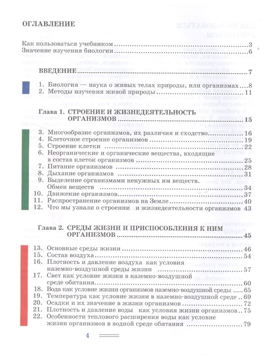 Биология. Организмы. 5 класс. Учебник ФП. - фото №2