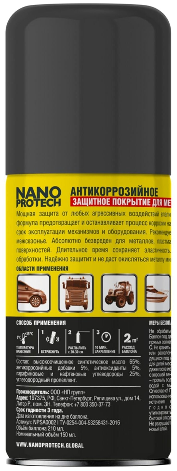 Антикор NANOPROTECH Супер Антикор