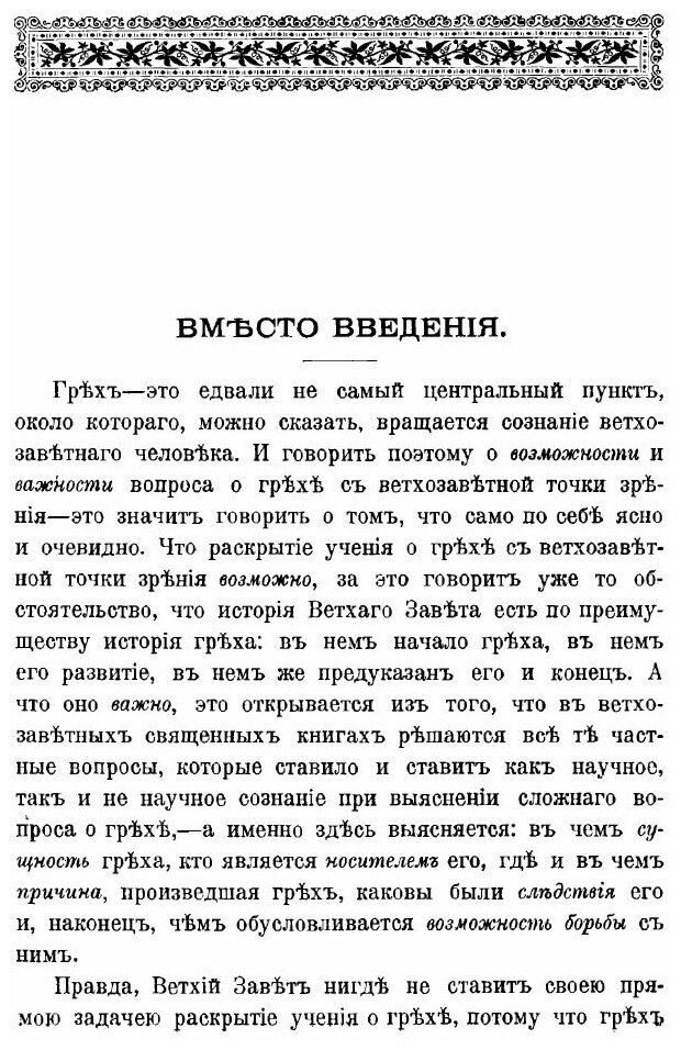 Книга Учение Ветхого Завета о Грехе - фото №2