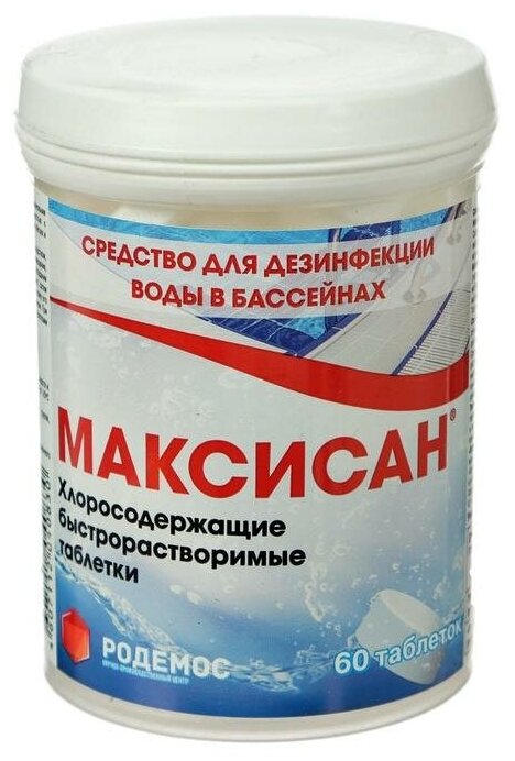 Таблетки для дезинфекции воды в плавательных бассейнах колодцах водопроводах "Максисан" 60 шт (200 гр)