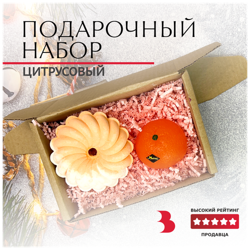 Купить Подарочный набор Цитрусовый (Мыло+Бомбочка), Выдумщики.ru