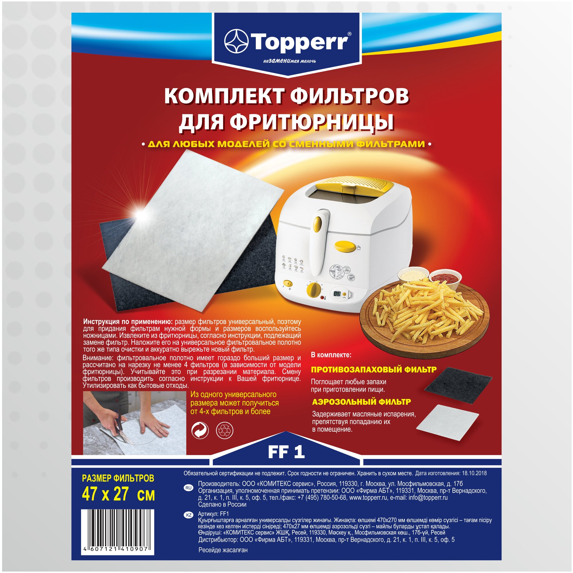 Комплект фильтров для фритюрниц Topperr FF 1