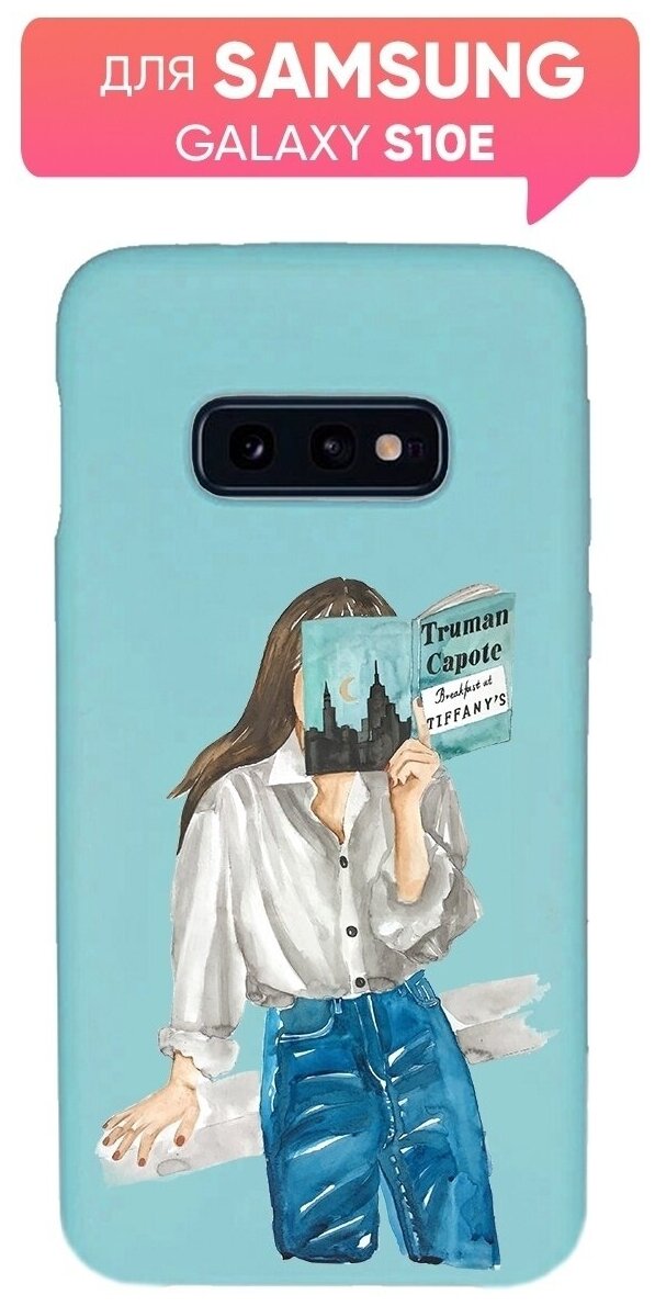 Чехол (накладка) Vixion TPU для Samsung Galaxy S10e / Самсунг Галакси С10е сподкладкой (голубой) Девушка с книгой
